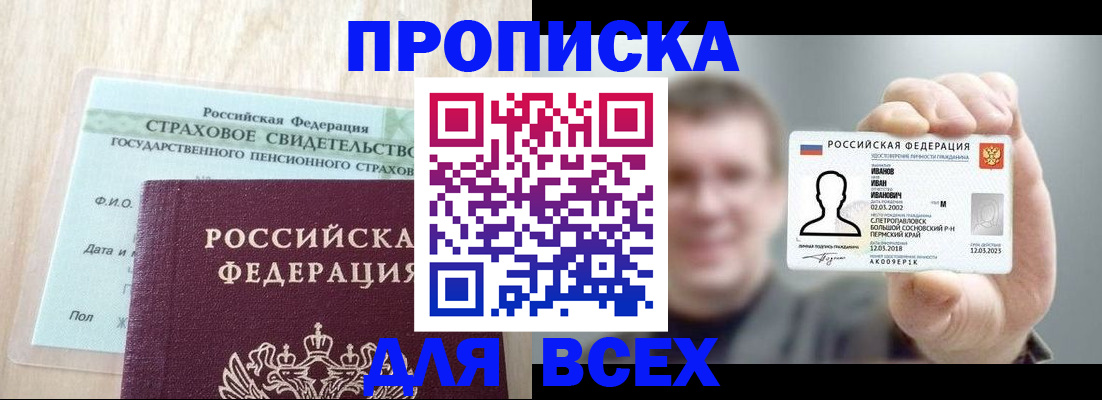 прописка регистрация в Ртищево