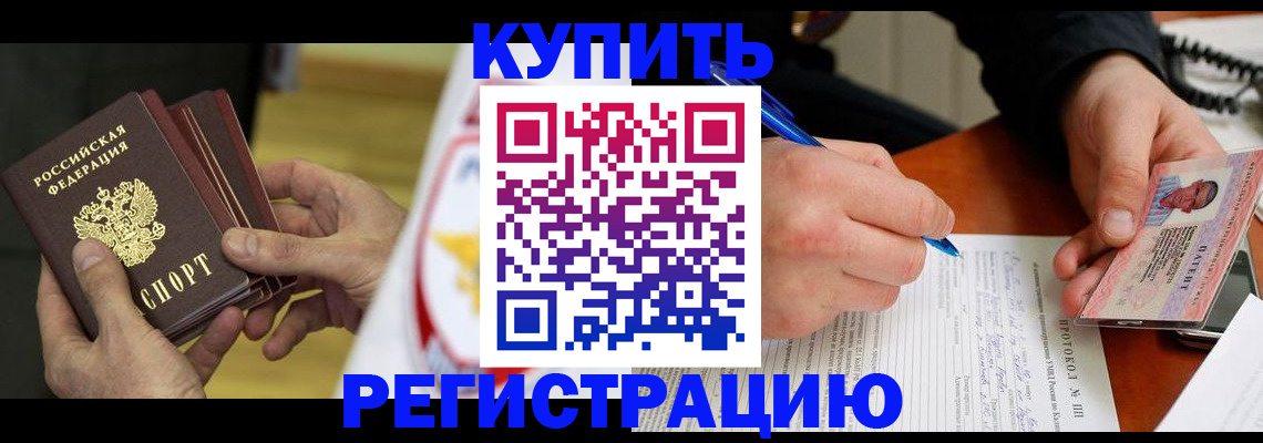 прописка штамп в Ртищево