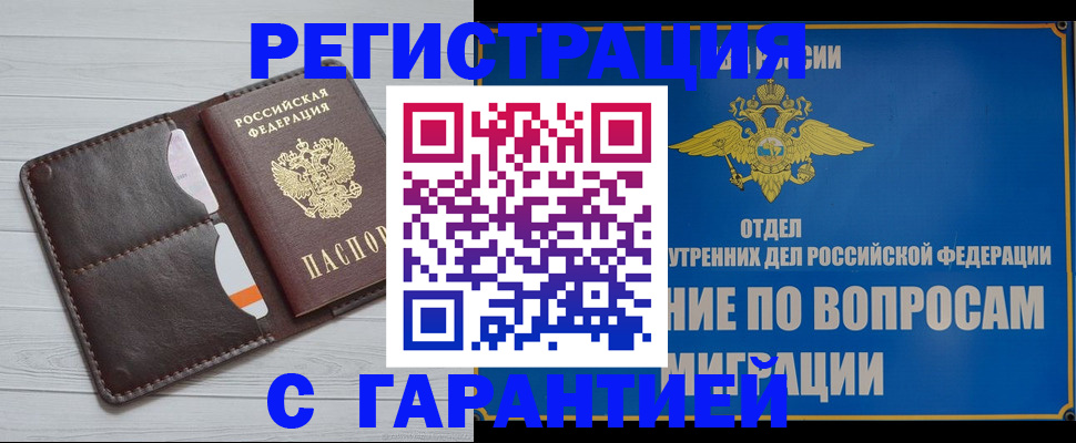 временная регистрация гарантия в Ртищево